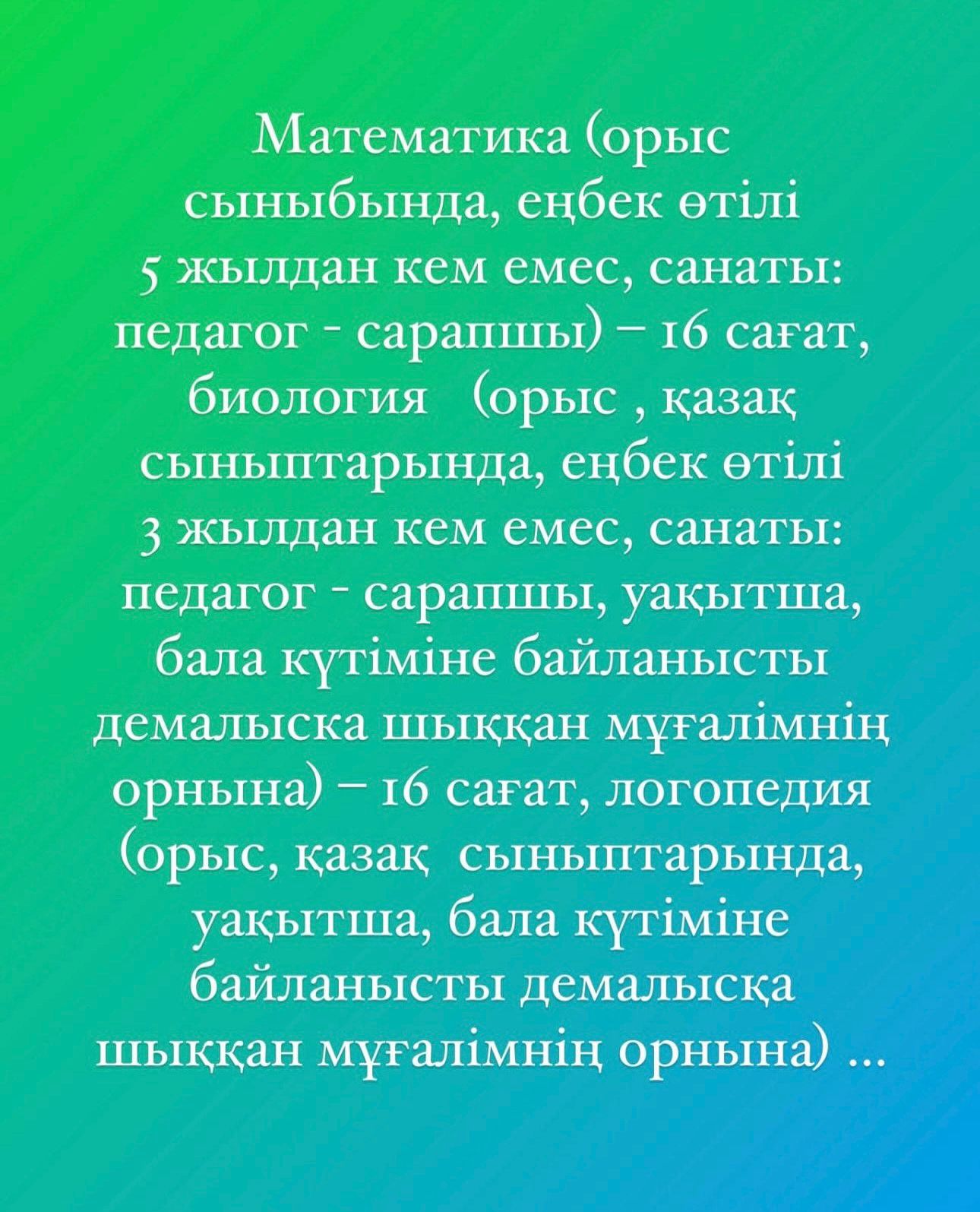 ‼️Хабарландыру‼️